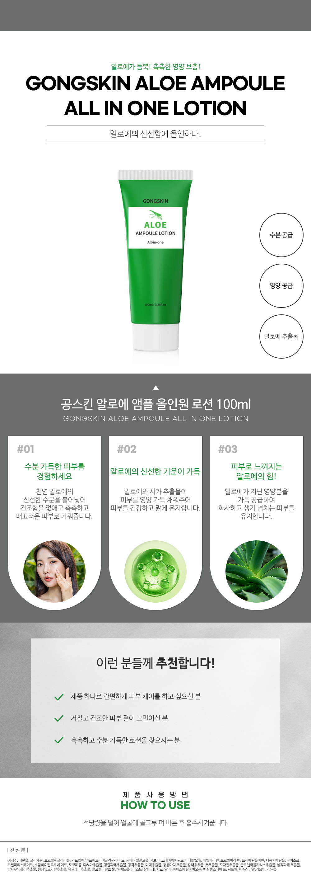 알로에 앰플 올인원 로션_기술서